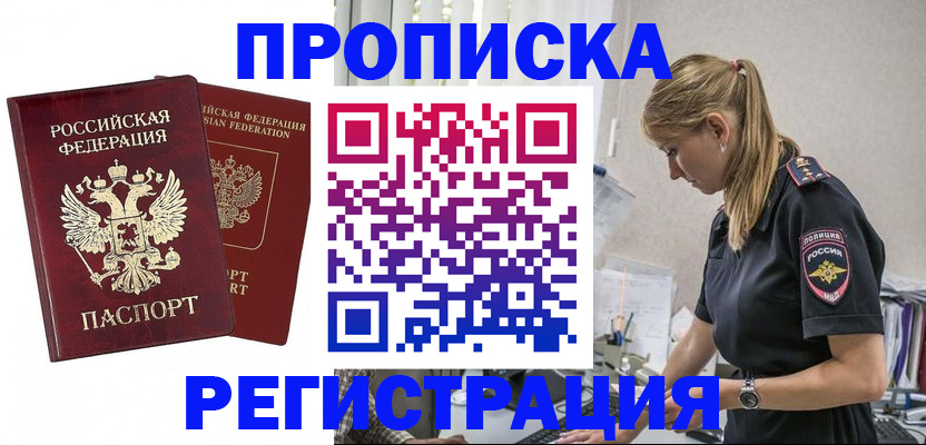 временная регистрация в квартире в Реже