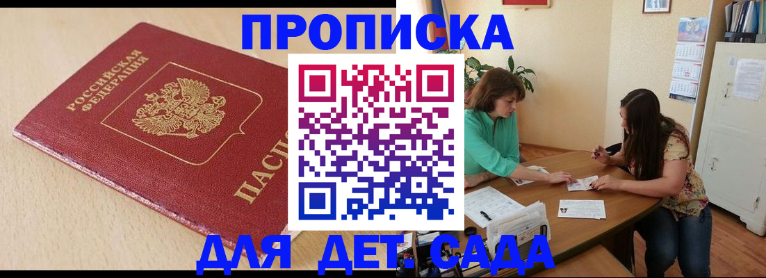 прописка в квартире в Реже